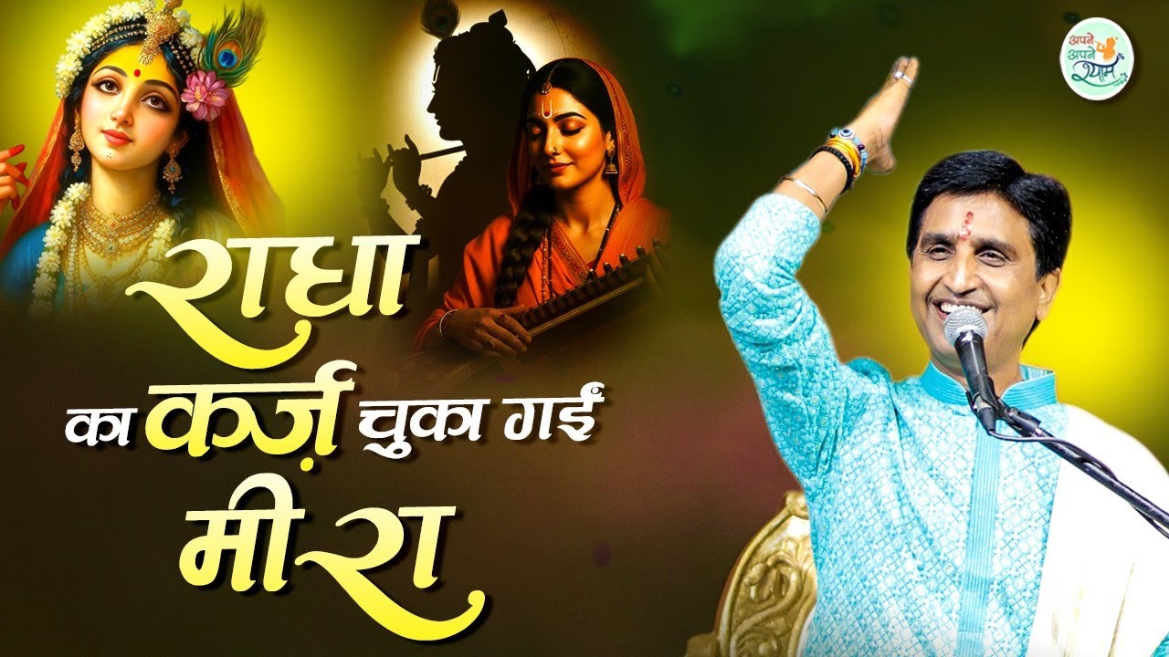 जहाँ कृष्ण हैं, वहाँ विजय सुनिश्चित है - Kumar Vishwas | Shree Krishna