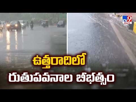 Southwest Monsoon Fury in North India | ఉత్తరాదిలో రుతుపవనాల బీభత్సం - TV9 - TV9