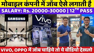 Mobile Comapnies में जॉब कैसे करे 2025 | How to get job in mobile Companies | Samsung/Real me jobs