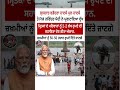 ਵਡੋਦਰਾ ਪੁਲ ਹਾਦਸੇ 'ਤੇ PM ਨਰਿੰਦਰ ਮੋਦੀ ਨੇ ਪ੍ਰਗਟਾਇਆ ਦੁੱਖ #shorts #vadodara #breakingnews
