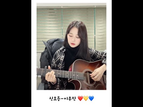 [LUNARSOLAR]📷PLAYROID, The third film 🎞 이무진-신호등 COVER LIVE 🚦
