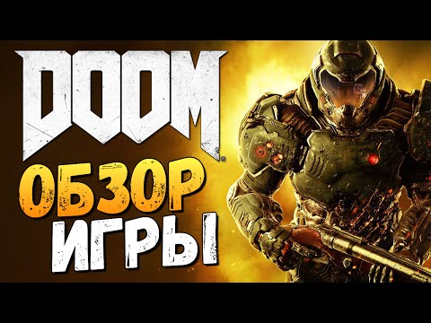 Видео: DOOM 4 - Вышла! Обзор от Брейна