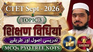 #Urdu Hindi Pedagogy # शिक्षण विधियां # Teaching Methods for CTET Sept 2026 | Unique Urdu Education#