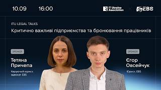 ITU Legal Talks «Критично важливі підприємства та бронювання працівників»