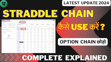 OPTION CHAIN छोड़ो STRADDLE CHAIN USE करो | OPTION CHAIN VS STRADDLE CHAIN| OPTION TRADING STRATEGY