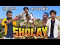       gujarati gabbar sholay spoof comedy gabbar shoay desicomedy