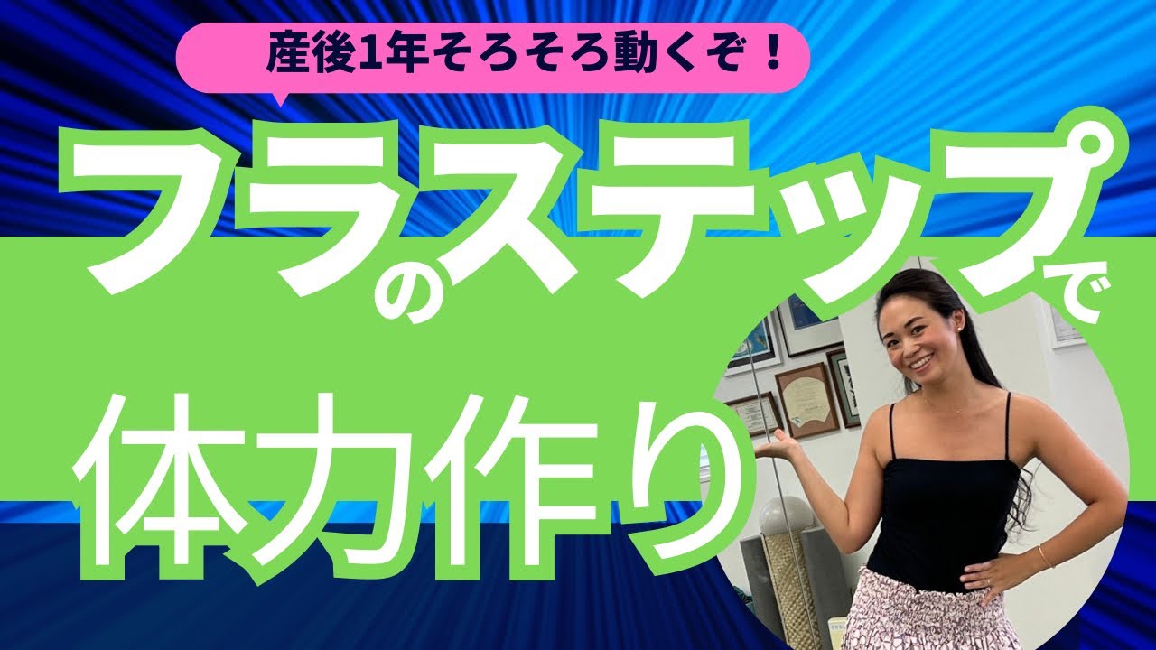 🌺[ウォーミングアップベーシック]のんびり体を動かそう！🌺