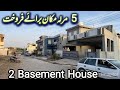 5 marla double story house for sale | #house | #home | #property | #makan | #alivlogtv