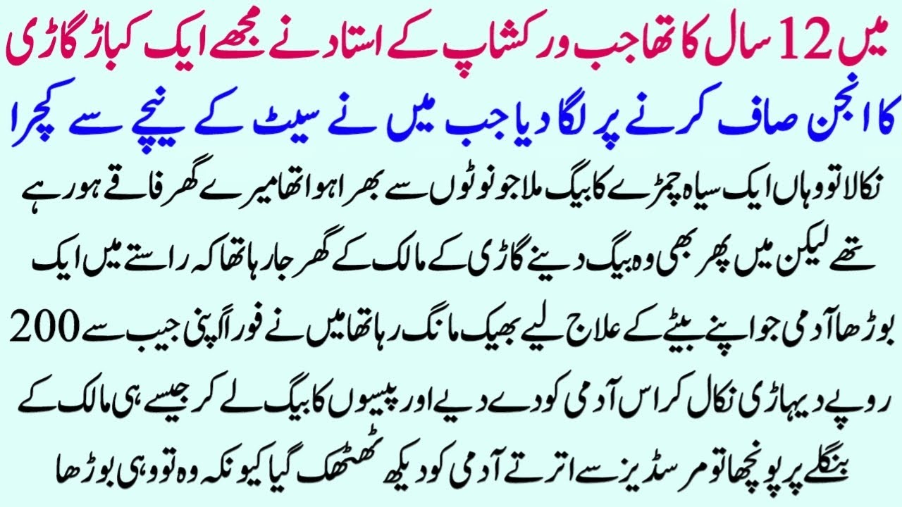 Main Ne Bhikari Ko Apni Aakhri 200 Rupay Diye Aur Woh Mercedes Se Utar Gaya | Urdu Story 