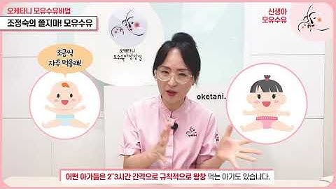 이렇게 하면 신생아 모유수유 100% 성공 / 출산 후 2주 골든타임