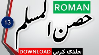 Hisnul Muslim Roman (حصن المسلم رومن) screenshot 5