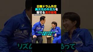 【速報】高市総理の異次元の外交力!日韓両首脳がドラムセッション!