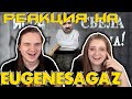 ЭТА ИГРА СВЕЛА МЕНЯ С УМА! | РЕАКЦИЯ НА @EugeneSagaz |