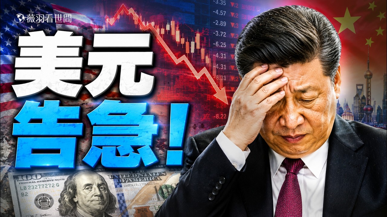 （精華版）經濟學家吳嘉隆訪談：中共將稀土武器化，美台如何靠新技術破局？｜薇語雙談 20260726