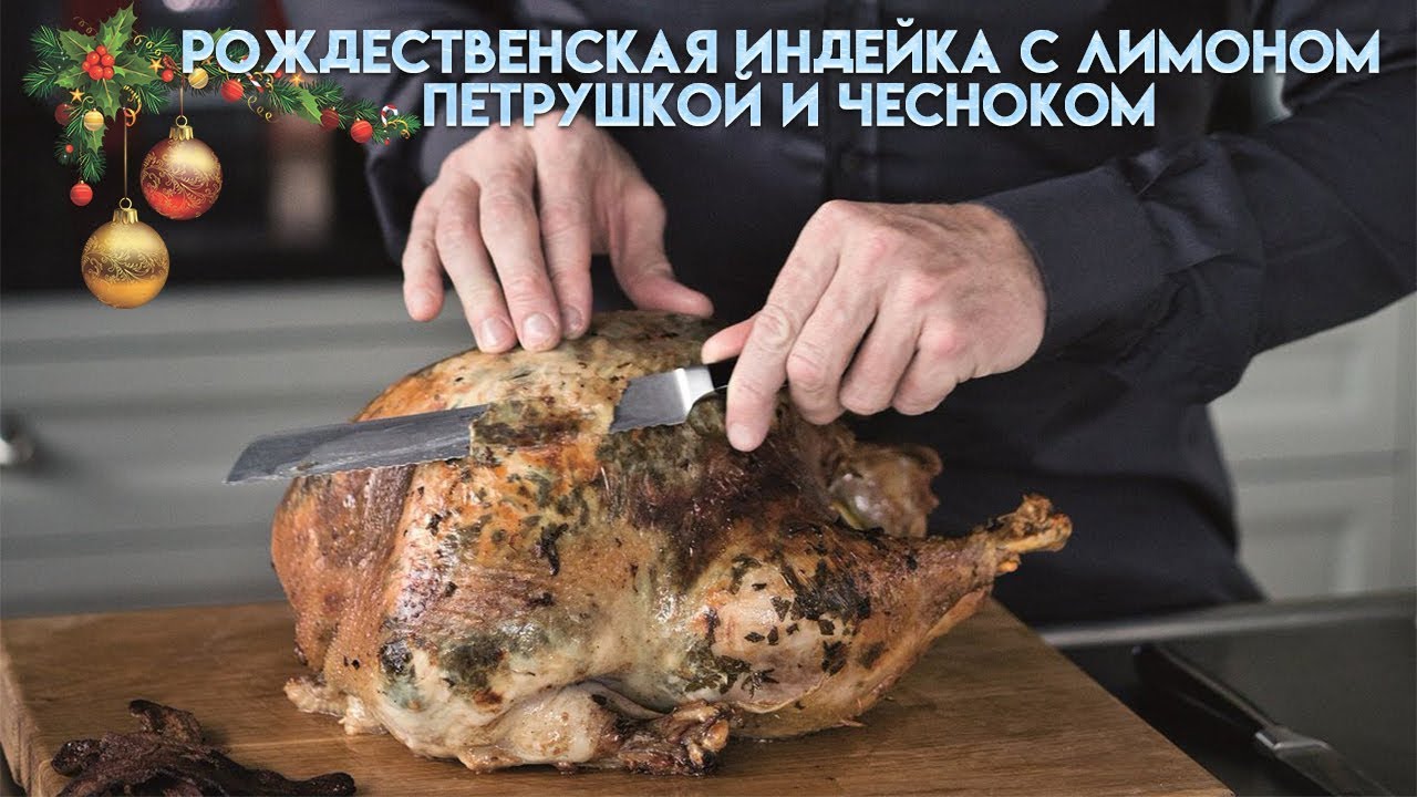 ⁣Рождественская индейка с подливкой - рецепт от Гордона Рамзи (русские субтитры)
