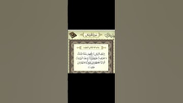 Quran:106 Surah Al- Quraish | سورة قريش|Surat Quraysh