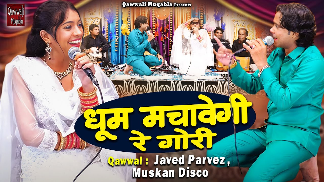 धूम मचावेगी रे गोरी | Jabardast Muqabla Qawwali | Javed Parvez , Muskan Disco | Qawwali Muqabla 2024