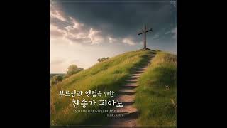듣는 사람마다 복음 전하여 (Whosoever Heareth, Shout, Shout the Sound&nbsp;) - 찬송가520장 by sora Hong