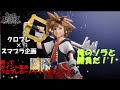 【LIVE】勝利を重ねてクロブレカードゲットのチャンス！ワイのソラと勝負だ！！【クロブレ×スマブラ企画】【視聴者さん参加型】【主固定】
