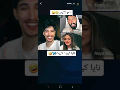 لايف تيك توك نايا تحكي شعر للكرش وائل طارق