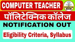 कपयटर वयखयत भरत 2026 झरखड Polytechnic College Computer Lecturer Vacancy Notification