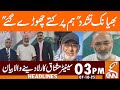 Senator Mushtaq Ahmad Shocking Statement | News Headlines | 03 PM | 07 October 2025 | GNN