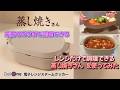 【Delione 蒸し焼きさん】火を使わずに“焼きと蒸し”がコレ一つでできる調理器具 ヘルシー調理 簡単調理 の 新しい調理器 入れて待ってるだけで ロールキャベツができちゃった