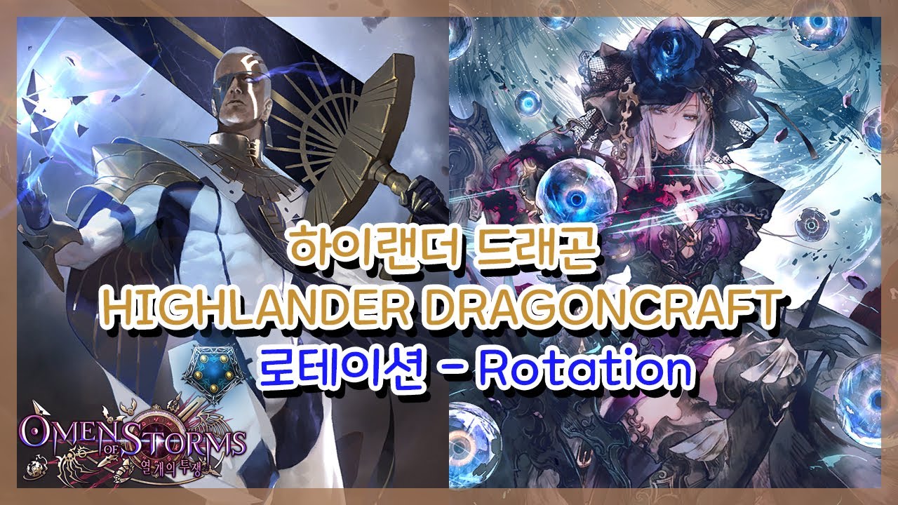 [SHADOWVERSE] 섀도우버스 - 하이랜더 드래곤 (Highlander Dragoncraft) - YouTube