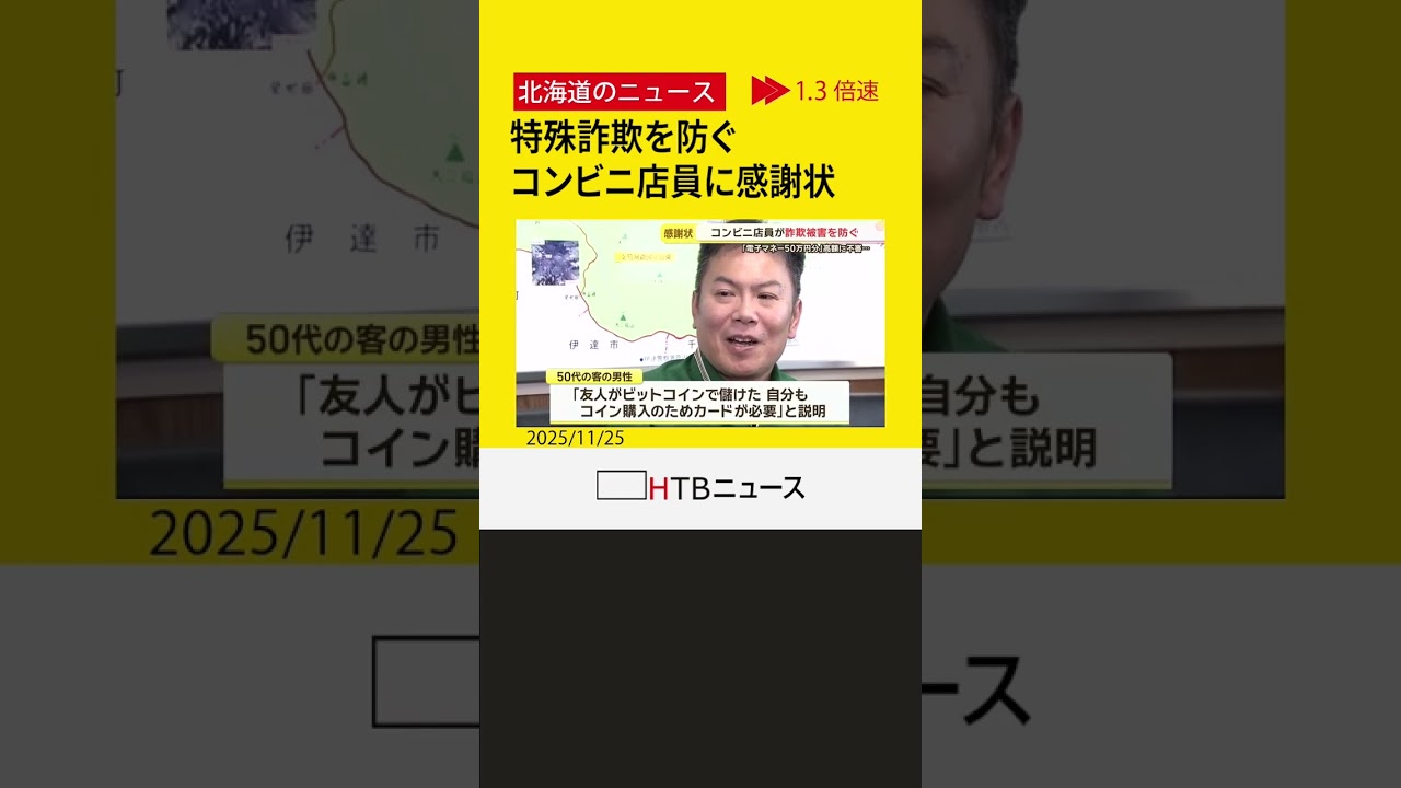 当たり前のことをした」電子マネー50万円分の特殊詐欺を阻止！札幌のコンビニ店員に警察署が感謝状贈呈 - YouTube