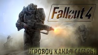 Fallout 4 (Ep. 105) Крафтим пушки