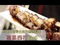 西打燉肉