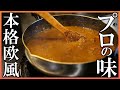 【本格欧風】材料は全てスーパーで揃います！研究歴20年のカレー研究家が教える！スパイスから作る有名店っぽいカレーの作り方！前編 - 材料・下準備 - 【プロ】【美味しい】【レシピ】Vol.185