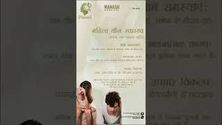 Celebrity क्या महिलाओं की सैक्स समस्या का उपचार संभव है// #femalesexuality #love #sexologist #sexology #woman Wealth