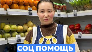 СОЦ ПОМОЩЬ от «ТАБАРМАН»