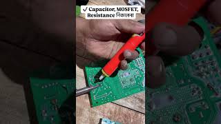 इनवर्टर रिपेयरिंग में फिजिकली फॉल्ट कैसे ढूंढें? 🔥 Desoldering करना सीखें Step By Step