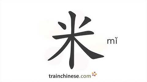 Hoe schrijf je 米 (mǐ) – rijst – streekvolgorde, wortel, voorbeelden en gesproken audio