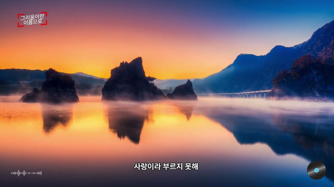 그리움이란 이름으로