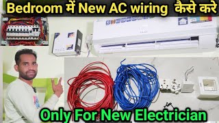 Bedroom में New AC wiring कैसे करे || How To New AC Switch Board Connection || house wiring