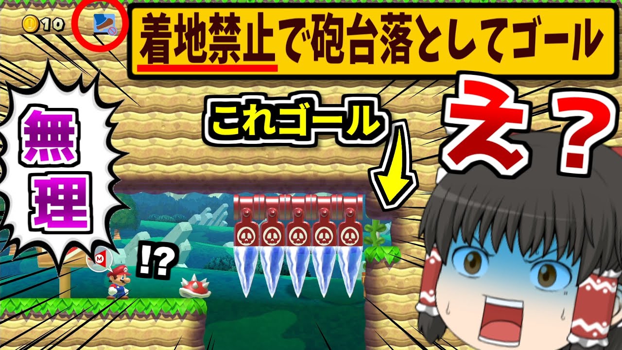 No Landing, Drop the Turret, and Reach the Goal in 10 Seconds