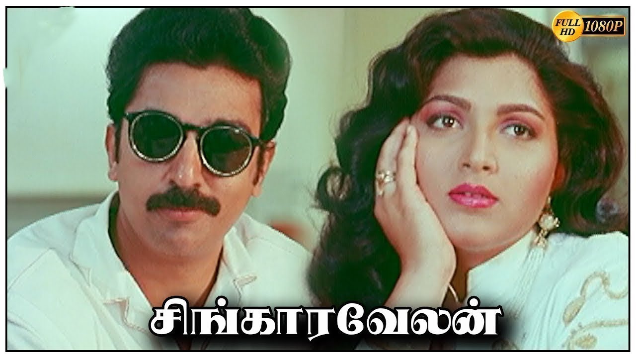 Singaravelan Full Movie HD  | Kamal Haasan | Kushboo | Goundamani | Vadivelu | Manorama