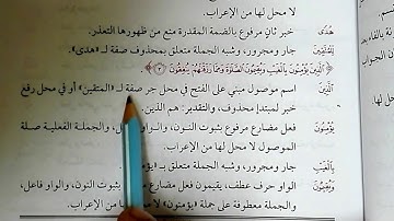 إعراب أول عشر آيات من سورة البقرة