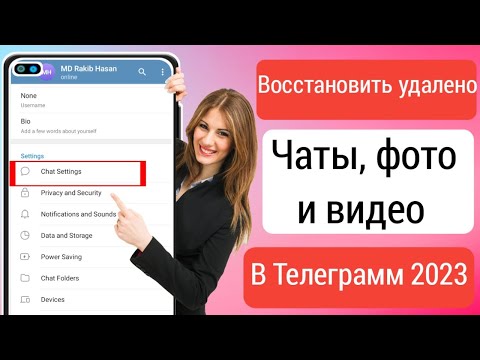 Как восстановить удаленные чаты Telegram,Сообщения, картинки и видео (2023)