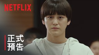 Law School l 正式預告 | Netflix