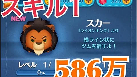 تحميل スカー ツムツム