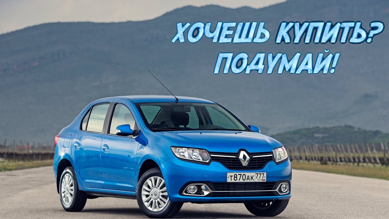 ТОП проблем Рено Логан 2 | Самые частые неисправности и недостатки ...
