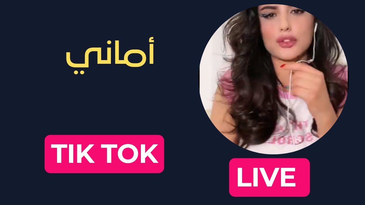 #بث_مباشر#أماني#ميثا_ناصر #ام عمر# جوزيف #عمار كوفي فاتن  يوم 16/05/2023