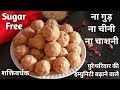 Gond Laddu Recipe | गोंद के लड्डू बनाने का सबसे आसान तरीका | Sugar Free Laddu | गोंद बादाम लड्डू
