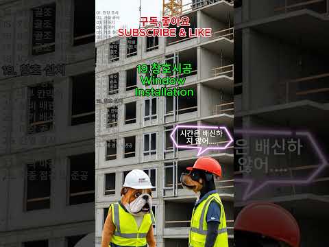 19.창호 시공, 골조 다음 진짜 집이 된다 | Window Installation Begins