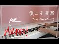 【ピアノ伴奏】僕こそ音楽『モーツァルト!』より:Ich bin Musik - Mozart!【JP/DEU/KOR sub】
