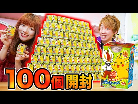 ポケモンチョコエッグプラス100個開封してみた 新シークレットの正体は コンプするまで帰れません 男女で大量開封 購入品紹介 Youtube ポケモンチョコエッグプラス100個開封してみた 新シークレットの正体は コンプするまで帰れません 男女で大量開封 購入品紹介 Youtube